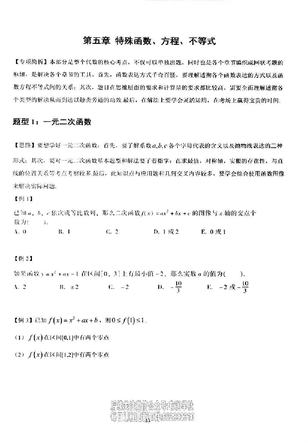 25考研管综强化阶段讲义_2026考公资料_（49）政治理论合集_政治理论合集_2025考研政治_09.粉笔_00.扫描讲义