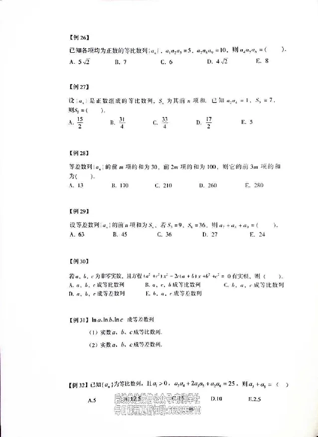 25考研管综强化阶段讲义_2026考公资料_（49）政治理论合集_政治理论合集_2025考研政治_09.粉笔_00.扫描讲义