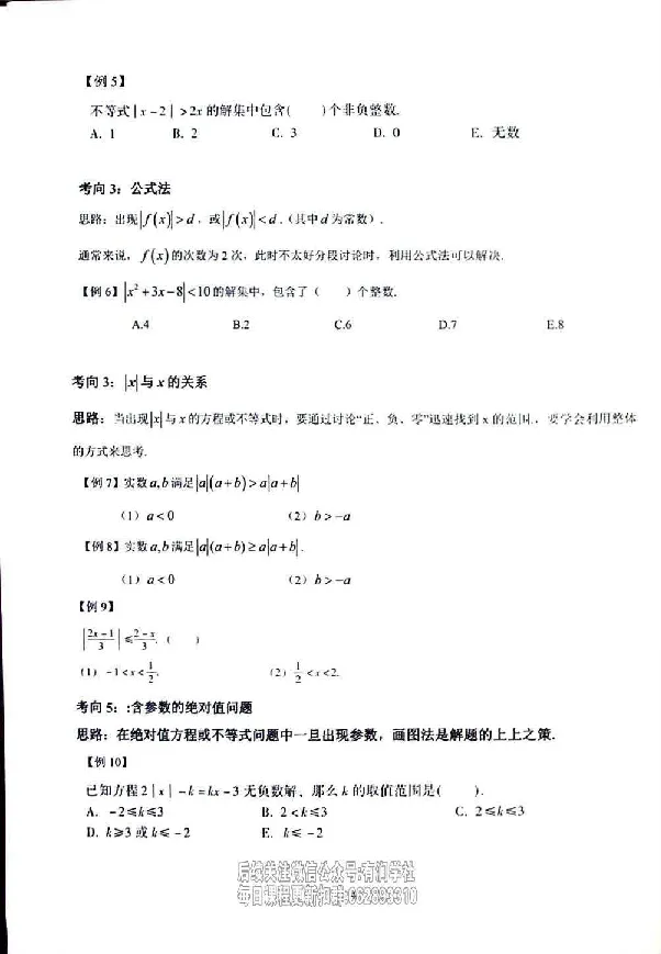 25考研管综强化阶段讲义_2026考公资料_（49）政治理论合集_政治理论合集_2025考研政治_09.粉笔_00.扫描讲义