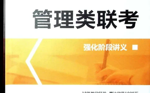 25考研管综强化阶段讲义_2026考公资料_（49）政治理论合集_政治理论合集_2025考研政治_09.粉笔_00.扫描讲义