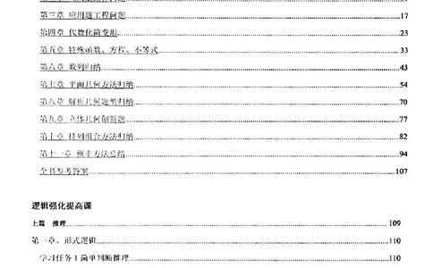 25考研管综强化阶段讲义_2026考公资料_（49）政治理论合集_政治理论合集_2025考研政治_09.粉笔_00.扫描讲义