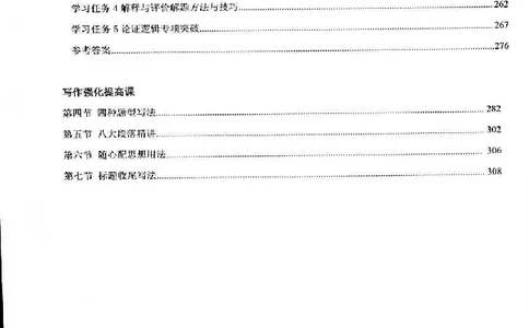 25考研管综强化阶段讲义_2026考公资料_（49）政治理论合集_政治理论合集_2025考研政治_09.粉笔_00.扫描讲义