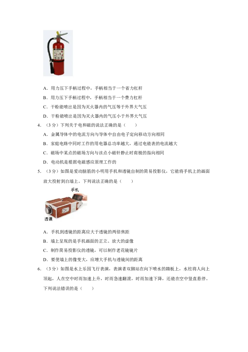 2017年湖北省黄冈市中考物理试卷（学生版）学霸冲冲冲shop348121278.taobao.com_中考真题_4.物理中考真题2015-2024年_地区卷_湖北省_湖北黄冈物理07-20