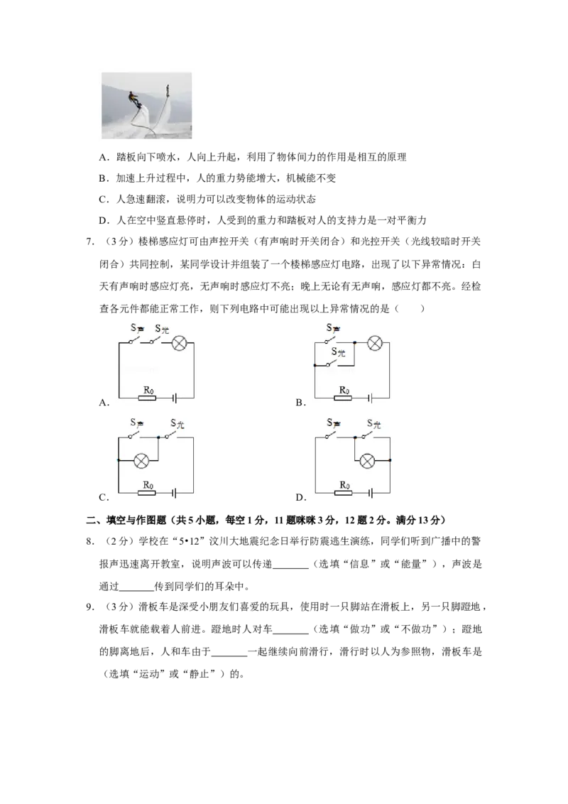 2017年湖北省黄冈市中考物理试卷（学生版）学霸冲冲冲shop348121278.taobao.com_中考真题_4.物理中考真题2015-2024年_地区卷_湖北省_湖北黄冈物理07-20