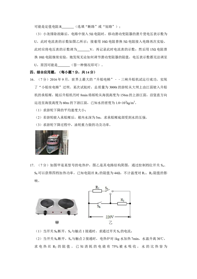 2017年湖北省黄冈市中考物理试卷（学生版）学霸冲冲冲shop348121278.taobao.com_中考真题_4.物理中考真题2015-2024年_地区卷_湖北省_湖北黄冈物理07-20
