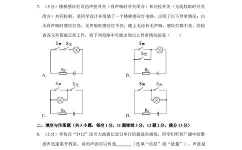 2017年湖北省黄冈市中考物理试卷（学生版）学霸冲冲冲shop348121278.taobao.com_中考真题_4.物理中考真题2015-2024年_地区卷_湖北省_湖北黄冈物理07-20
