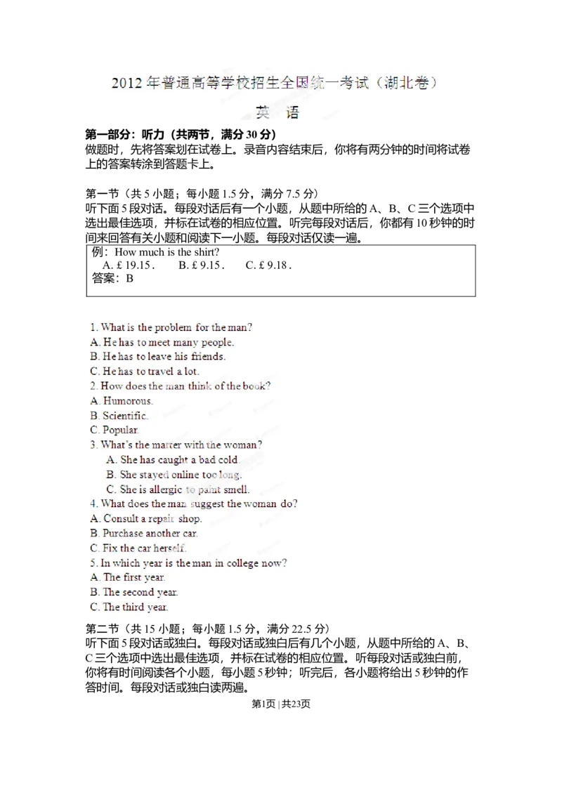 2012年高考英语试卷（湖北）（解析卷）_1.高考2025全国各省真题+答案_01.2008-2024全国高考真题（按省份分类）_7.湖北_2012-2024&middot;（湖北）英语高考真题