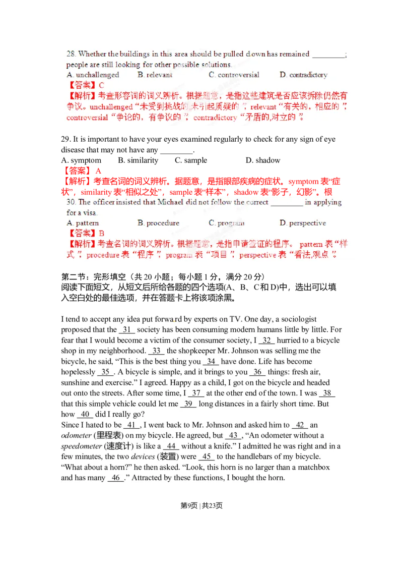 2012年高考英语试卷（湖北）（解析卷）_1.高考2025全国各省真题+答案_01.2008-2024全国高考真题（按省份分类）_7.湖北_2012-2024&middot;（湖北）英语高考真题