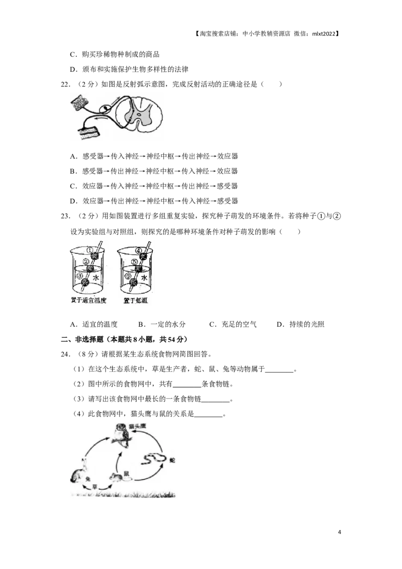 2018年天津市中考生物试题（原卷）_中考真题_8.生物中考真题2015-2024年_地区卷_天津生物15-21缺16