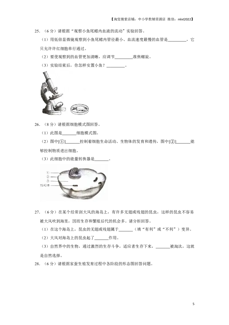 2018年天津市中考生物试题（原卷）_中考真题_8.生物中考真题2015-2024年_地区卷_天津生物15-21缺16