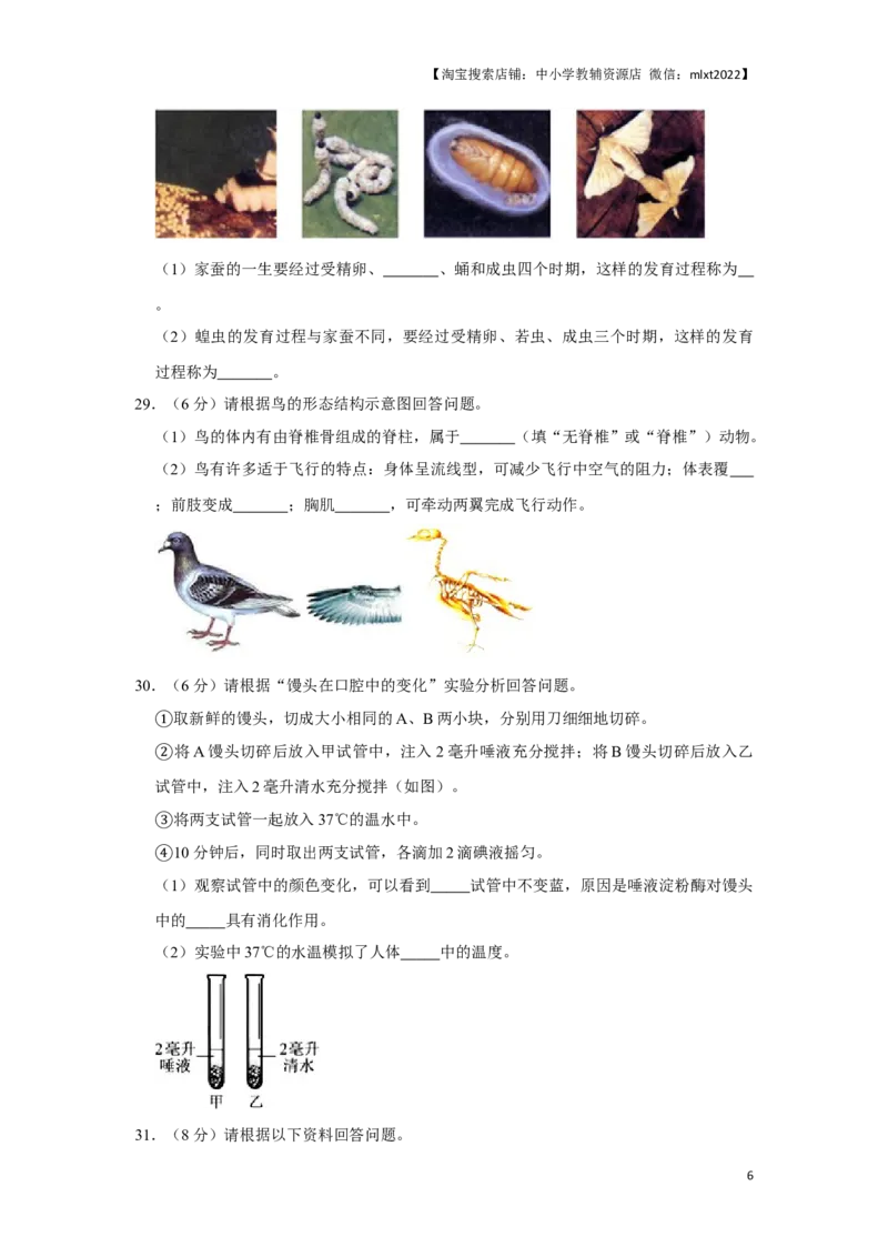 2018年天津市中考生物试题（原卷）_中考真题_8.生物中考真题2015-2024年_地区卷_天津生物15-21缺16