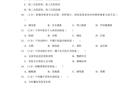 2018年天津市中考生物试题（原卷）_中考真题_8.生物中考真题2015-2024年_地区卷_天津生物15-21缺16