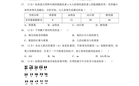 2018年天津市中考生物试题（原卷）_中考真题_8.生物中考真题2015-2024年_地区卷_天津生物15-21缺16