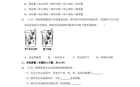 2018年天津市中考生物试题（原卷）_中考真题_8.生物中考真题2015-2024年_地区卷_天津生物15-21缺16