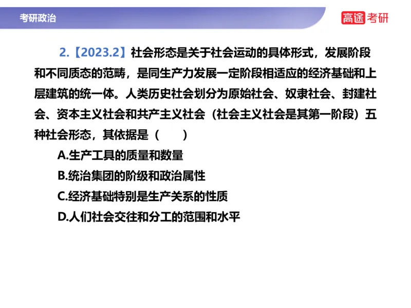 25考研政治马原学科初识课2讲义_2026考公资料_（49）政治理论合集_政治理论合集_2025考研政治_07.高途_00.课程资料_学科初识
