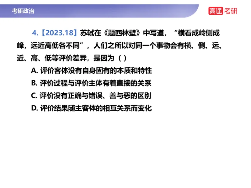 25考研政治马原学科初识课2讲义_2026考公资料_（49）政治理论合集_政治理论合集_2025考研政治_07.高途_00.课程资料_学科初识