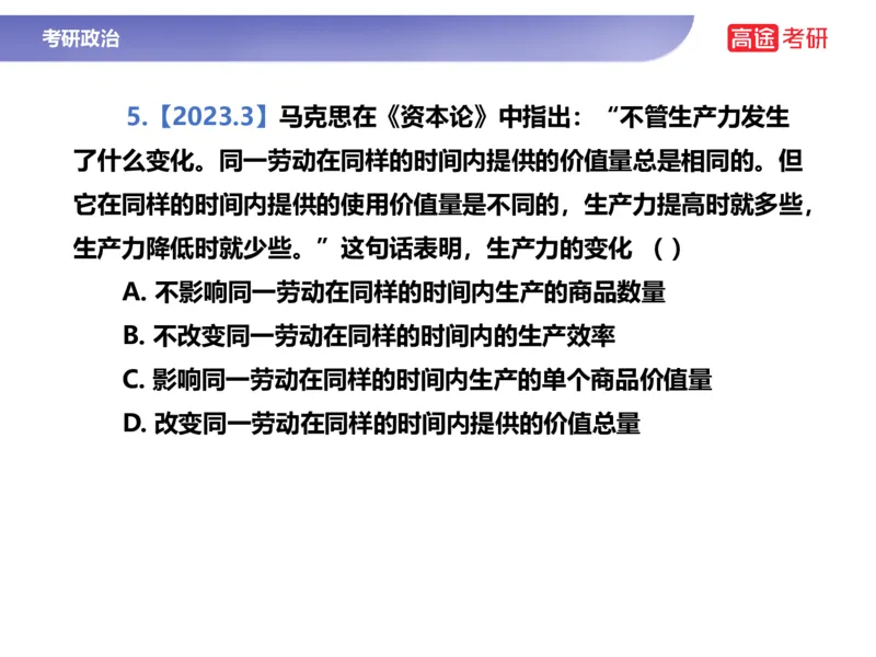 25考研政治马原学科初识课2讲义_2026考公资料_（49）政治理论合集_政治理论合集_2025考研政治_07.高途_00.课程资料_学科初识