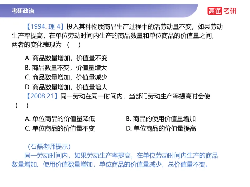 25考研政治马原学科初识课2讲义_2026考公资料_（49）政治理论合集_政治理论合集_2025考研政治_07.高途_00.课程资料_学科初识