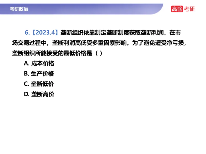 25考研政治马原学科初识课2讲义_2026考公资料_（49）政治理论合集_政治理论合集_2025考研政治_07.高途_00.课程资料_学科初识