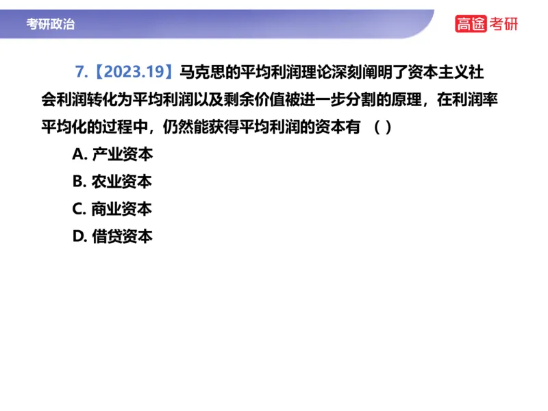25考研政治马原学科初识课2讲义_2026考公资料_（49）政治理论合集_政治理论合集_2025考研政治_07.高途_00.课程资料_学科初识