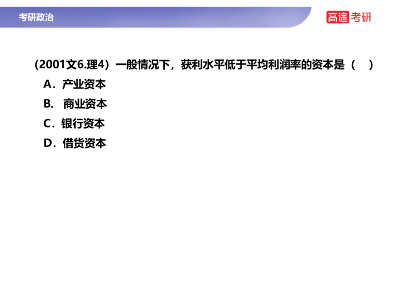 25考研政治马原学科初识课2讲义_2026考公资料_（49）政治理论合集_政治理论合集_2025考研政治_07.高途_00.课程资料_学科初识