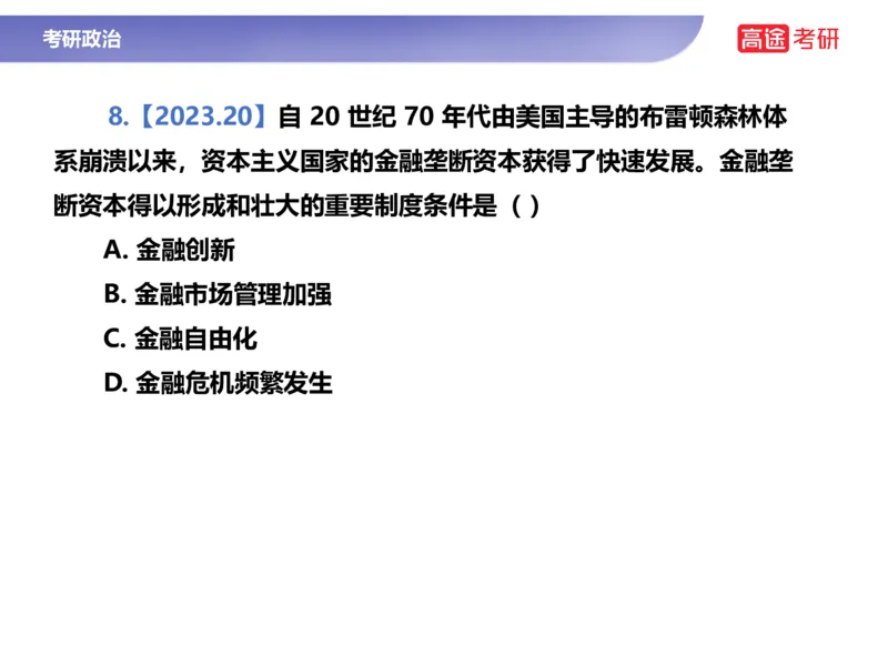 25考研政治马原学科初识课2讲义_2026考公资料_（49）政治理论合集_政治理论合集_2025考研政治_07.高途_00.课程资料_学科初识