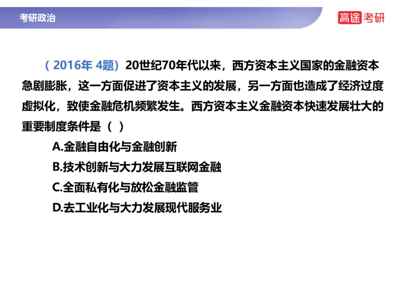 25考研政治马原学科初识课2讲义_2026考公资料_（49）政治理论合集_政治理论合集_2025考研政治_07.高途_00.课程资料_学科初识