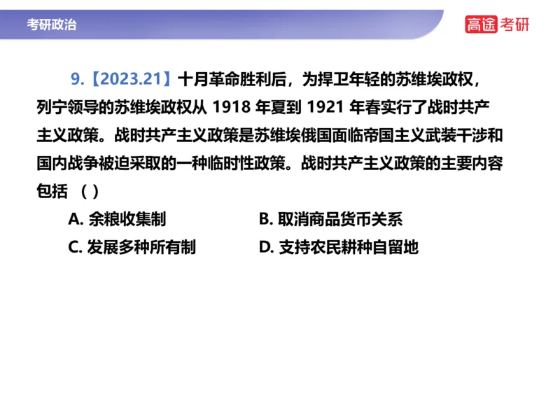 25考研政治马原学科初识课2讲义_2026考公资料_（49）政治理论合集_政治理论合集_2025考研政治_07.高途_00.课程资料_学科初识