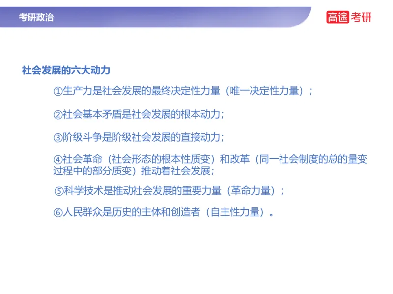 25考研政治马原学科初识课2讲义_2026考公资料_（49）政治理论合集_政治理论合集_2025考研政治_07.高途_00.课程资料_学科初识