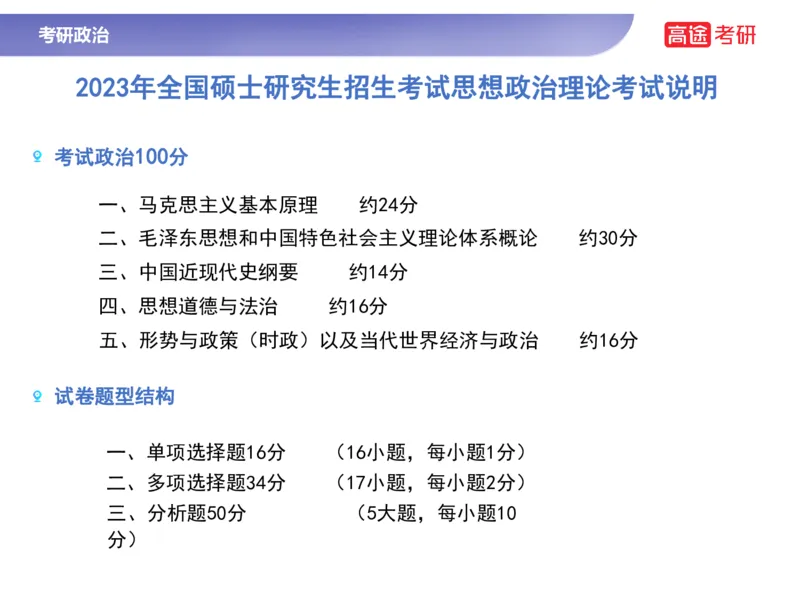 25考研政治马原学科初识课2讲义_2026考公资料_（49）政治理论合集_政治理论合集_2025考研政治_07.高途_00.课程资料_学科初识