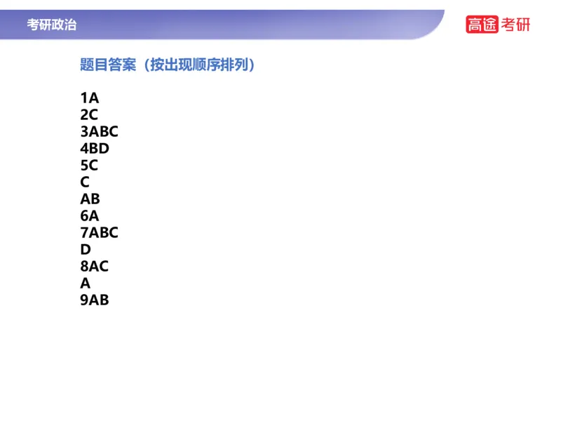 25考研政治马原学科初识课2讲义_2026考公资料_（49）政治理论合集_政治理论合集_2025考研政治_07.高途_00.课程资料_学科初识