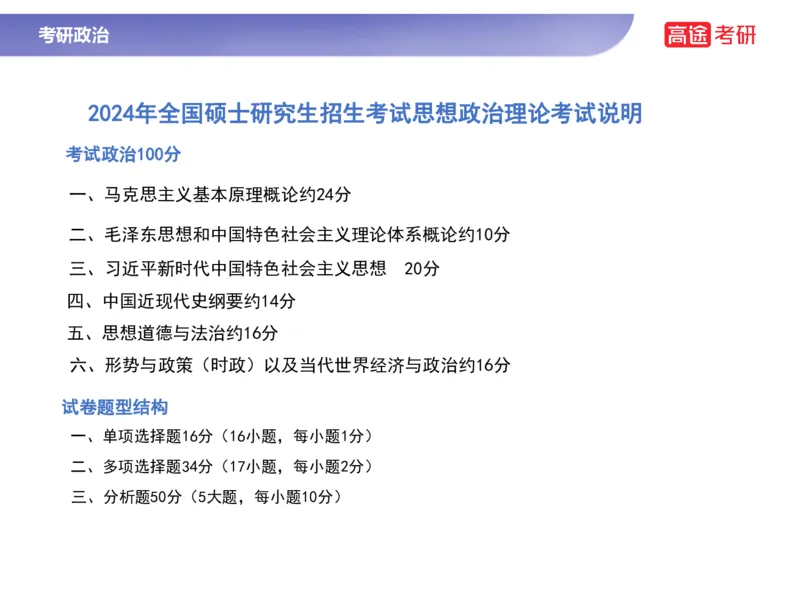 25考研政治马原学科初识课2讲义_2026考公资料_（49）政治理论合集_政治理论合集_2025考研政治_07.高途_00.课程资料_学科初识