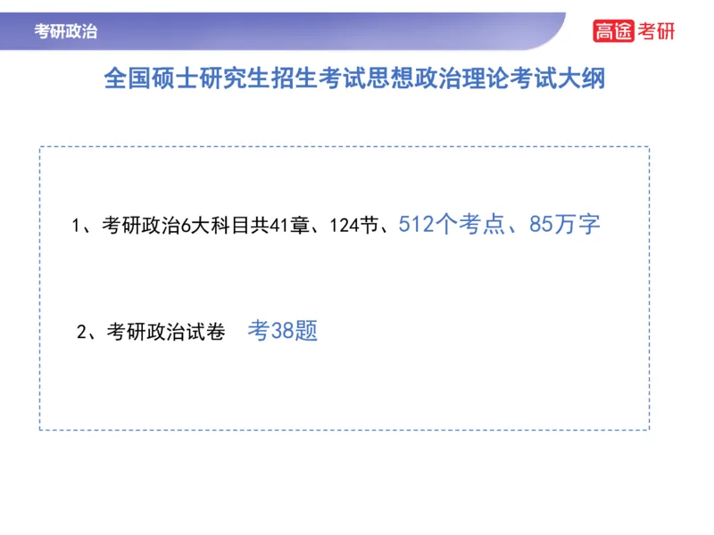 25考研政治马原学科初识课2讲义_2026考公资料_（49）政治理论合集_政治理论合集_2025考研政治_07.高途_00.课程资料_学科初识