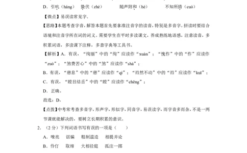 2019年广西桂林市中考语文试卷（教师版）_中考真题_1.语文中考真题2015-2024年_地区卷_广西省_广西桂林卷中考语文07-21_教师版