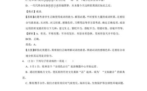 2019年广西桂林市中考语文试卷（教师版）_中考真题_1.语文中考真题2015-2024年_地区卷_广西省_广西桂林卷中考语文07-21_教师版