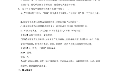 2019年广西桂林市中考语文试卷（教师版）_中考真题_1.语文中考真题2015-2024年_地区卷_广西省_广西桂林卷中考语文07-21_教师版