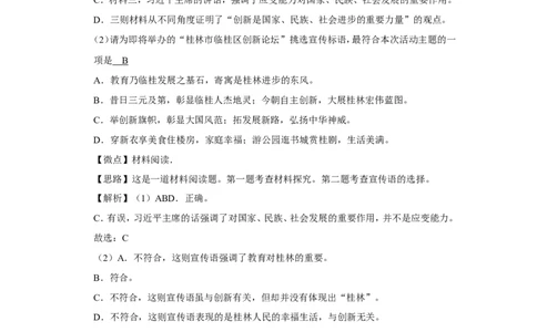 2019年广西桂林市中考语文试卷（教师版）_中考真题_1.语文中考真题2015-2024年_地区卷_广西省_广西桂林卷中考语文07-21_教师版