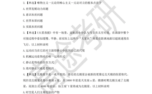 25考研政治预热阶段课程马原预热1课后作业_2026考公资料_（49）政治理论合集_政治理论合集_2025考研政治_07.高途_00.课程资料_概念预热讲义