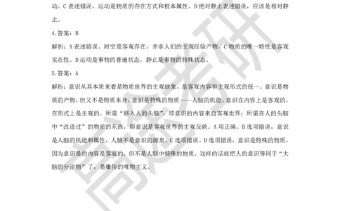 25考研政治预热阶段课程马原预热1课后作业_2026考公资料_（49）政治理论合集_政治理论合集_2025考研政治_07.高途_00.课程资料_概念预热讲义