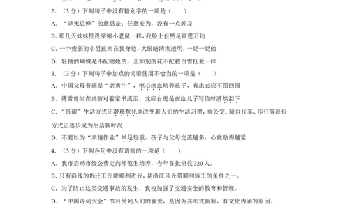 2017年湖南省益阳市中考语文试卷（含解析版）_中考真题_1.语文中考真题2015-2024年_地区卷_湖南省_湖南益阳语文12-22