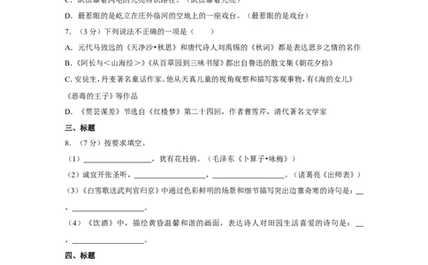 2017年湖南省益阳市中考语文试卷（含解析版）_中考真题_1.语文中考真题2015-2024年_地区卷_湖南省_湖南益阳语文12-22