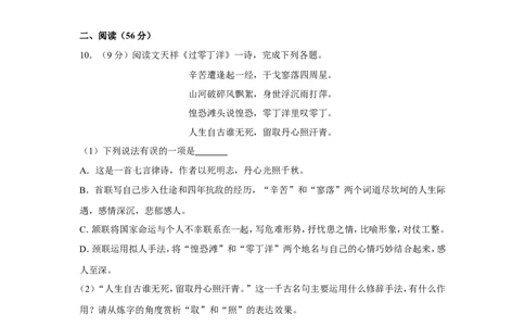2017年湖南省益阳市中考语文试卷（含解析版）_中考真题_1.语文中考真题2015-2024年_地区卷_湖南省_湖南益阳语文12-22