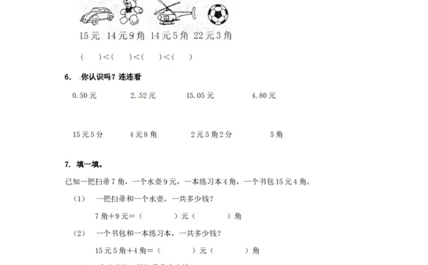 精品一年级下册数学同步练习-《认识人民币》1-人教新课标_一年级上下册资料_小学一年级学习资料-25年更新版_1-04、小学一年级数学下册_1-4-2、练习题、作业、试题、试卷_人教版