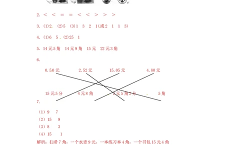 精品一年级下册数学同步练习-《认识人民币》1-人教新课标_一年级上下册资料_小学一年级学习资料-25年更新版_1-04、小学一年级数学下册_1-4-2、练习题、作业、试题、试卷_人教版