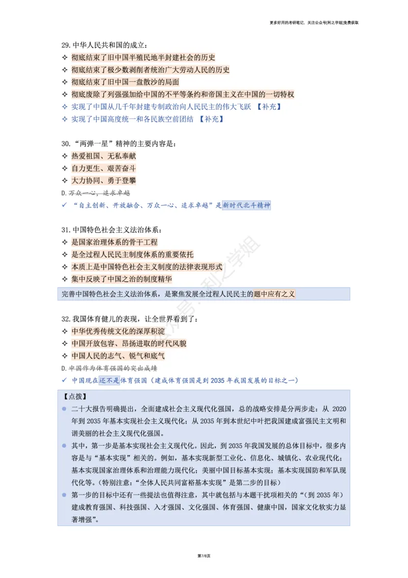 第三套_2026考公资料_（49）政治理论合集_政治理论合集_2025考研政治pdf（笔记）_肖秀荣考研政治_25肖秀荣《八套卷》+浓缩背诵合集_08.利之《肖八》复盘笔记_肖八复盘笔记