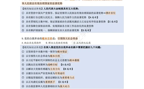 第三套_2026考公资料_（49）政治理论合集_政治理论合集_2025考研政治pdf（笔记）_肖秀荣考研政治_25肖秀荣《八套卷》+浓缩背诵合集_08.利之《肖八》复盘笔记_肖八复盘笔记