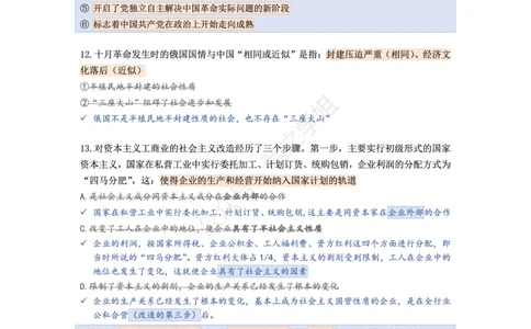 第三套_2026考公资料_（49）政治理论合集_政治理论合集_2025考研政治pdf（笔记）_肖秀荣考研政治_25肖秀荣《八套卷》+浓缩背诵合集_08.利之《肖八》复盘笔记_肖八复盘笔记