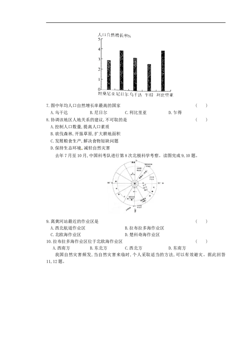 2018年湖南省岳阳市中考地理真题及答案_中考真题_9.地理中考真题2015-2024年_地区卷_湖南省_湖南岳阳地理17-22