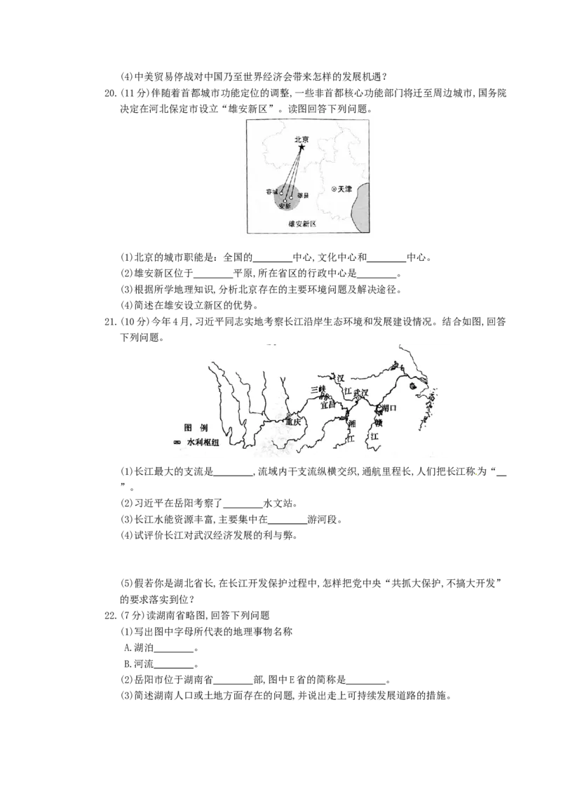 2018年湖南省岳阳市中考地理真题及答案_中考真题_9.地理中考真题2015-2024年_地区卷_湖南省_湖南岳阳地理17-22