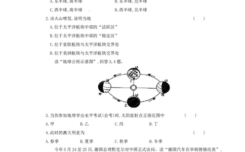 2018年湖南省岳阳市中考地理真题及答案_中考真题_9.地理中考真题2015-2024年_地区卷_湖南省_湖南岳阳地理17-22
